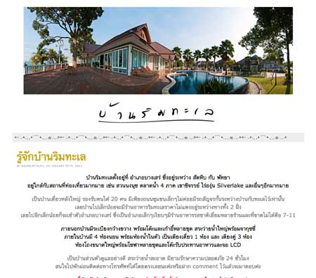 banrimtalay ภาพจากเว็บบ้านริมทะเล