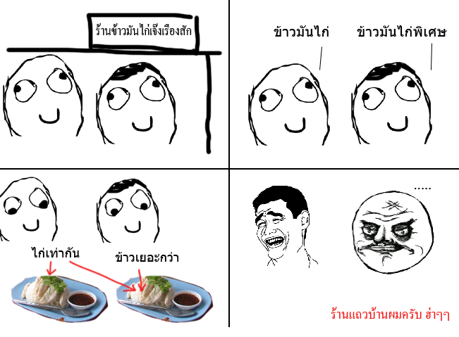 9gag ข้าว มััน ไก่ แถว บ้าน